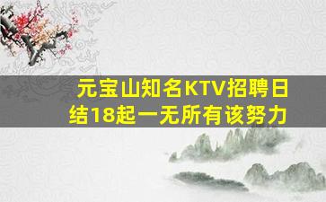金昌KTV招聘