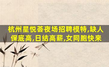 泰安KTV招聘