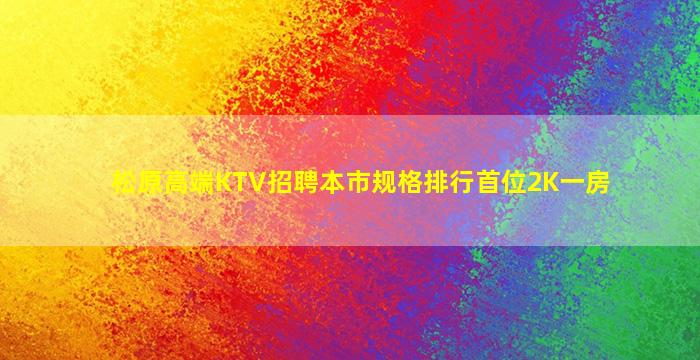 黄石夜总会招聘