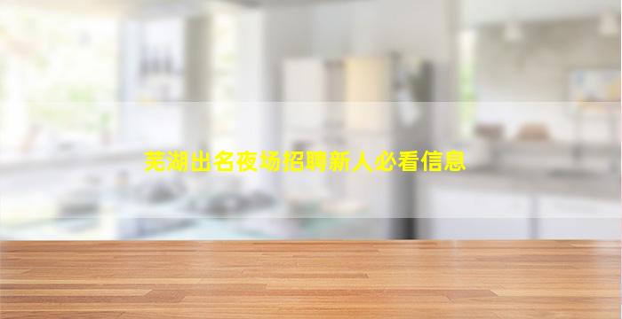 宜宾夜总会招聘