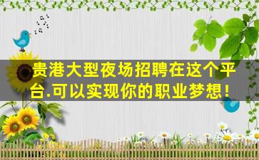 四川KTV招聘